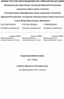 Обложка для материала РАБОЧАЯ ПРОГРАММА  учебного предмета «Русский язык» для обучающихся 10-11 классов