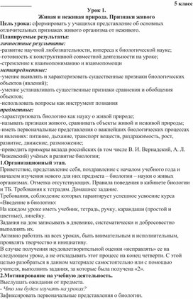 Обложка для материала Живая и неживая природа. Признаки живого