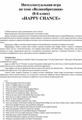 Обложка для материала Внеклассное мероприятие по английскому языку