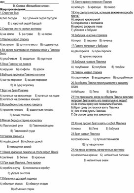 Обложка для материала Тест В.Осеева "Волшебное слово"
