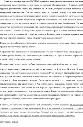 «Знакомство младших школьников с приемами чтения наших предков во внеурочной деятельности»