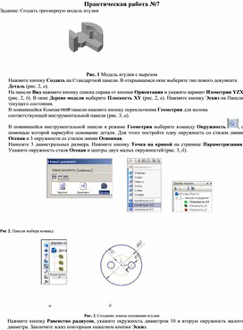 Обложка для материала Создание  трехмерной модели втулки