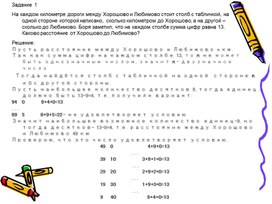 В помощь учителю математики при организации работы с одаренными детьми "Решение занимательных зхадач для учащихся 5-6 классов"