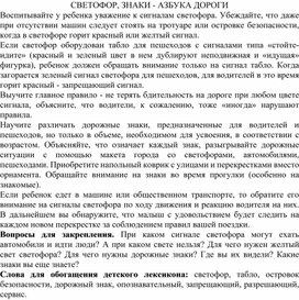 Дидактический материал для проведения курса внеурочной деятельности  "Школа безопасности" для обучающихся с ОВЗ