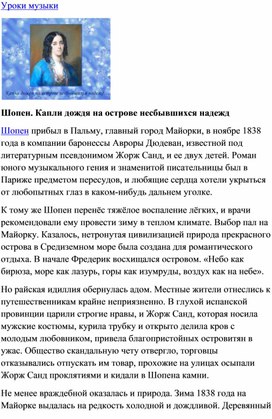 Обложка для материала Урок : Шопен