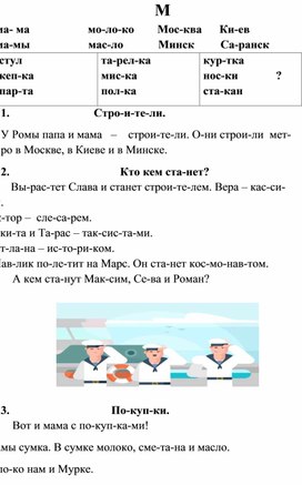 Дополнительный материал для чтения в период обучения грамоте по программе "Школа России"