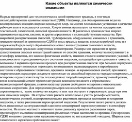 Обложка для материала Kaкиe oбъeкты являютcя xимичecки oпacными