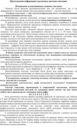 Обложка для материала Представление информации в различных системах счисления