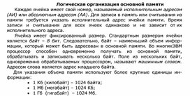 Обложка для материала Логическая организация основной памяти