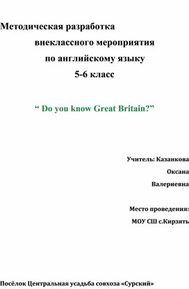 Обложка для материала Викторина по английскому языку 5класс