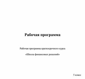 КСК по финансовой грамотности для 5 класса