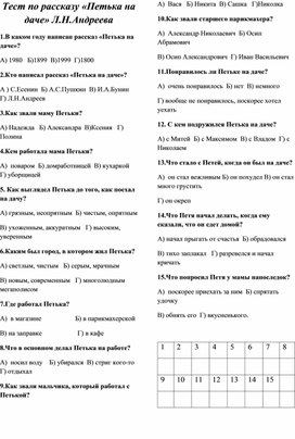 Обложка для материала Тест по рассказу «Петька на даче» Л.Н.Андреева