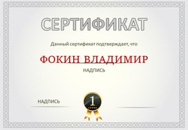 Сертификат № 23