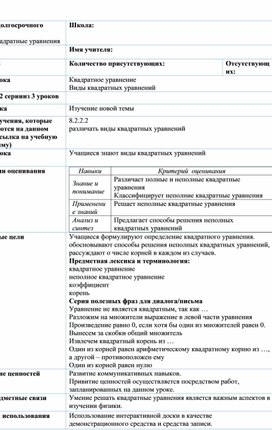 Обложка для материала Урок_2_Вилы квадратных уравнений_План урока