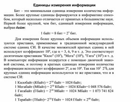 Обложка для материала Единицы измерения информации