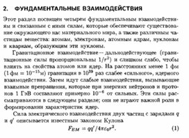 Обложка для материала Материал по физике справочник