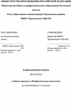 Обложка для материала Рабочая программа по ИЗО 2 класс