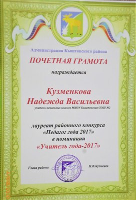Лауреат конкурса "Учитель года" 2017г.