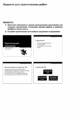 Обложка для материала УРОК информатики и икт в 7 кл Задания для практических работ мультимедиа
