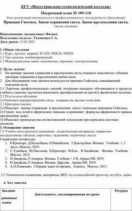 Конспект урока физики на тему: Принцип Гюйгенса. Закон отражения света. Закон преломления света.