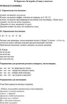 В. Берестов «За игрой»,«Гляжу с высоты»