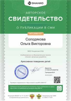 Обложка для материала Свидетельство МП-2680157