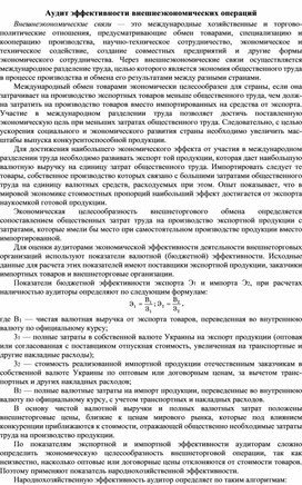 Обложка для материала Аудит эффективности внешнеэкономических операций