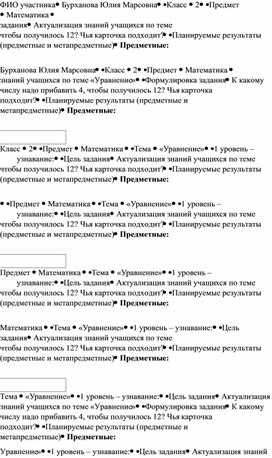 Разноуровневые задания на тему "Двойственные уравнения"