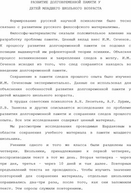 Обложка для материала РАЗВИТИЕ ДОЛГОВРЕМЕННОЙ ПАМЯТИ У ДЕТЕЙ МЛАДШЕГО ШКОЛЬНОГО ВОЗРАСТА