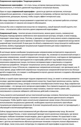 Обложка для материала Современные тенденции в хореографии: от классики к современности