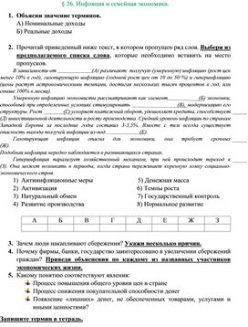 Рабочий лист к уроку обществознания в 8 классе по теме "Инфляция"