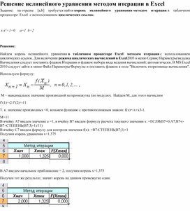 Обложка для материала Табличный процессор Microsoft Excel