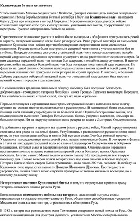 Обложка для материала "Куликовская битва"