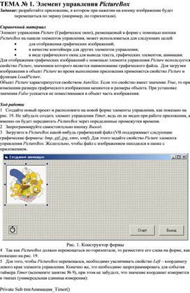 Обложка для материала ТЕМА № 10. Элемент управления PictureBox