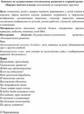 Обложка для материала Конспект по художественно-эстетическому развитию в старшей группе «Портрет весёлого клоуна» (аппликация на одноразовых тарелках)
