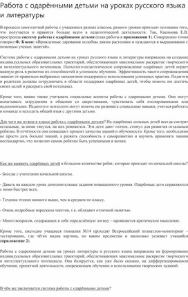 Обложка для материала Статья"Работа с одарёнными детьми на уроках русского языка и литературы"
