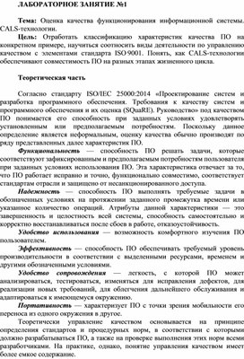 Обложка для материала Лабораторное занятие по теме: Оценка качества функционирования информационной системы. CALS-технологии.