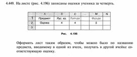 Обложка для материала Материал по информатике задание и упражнения по Excel