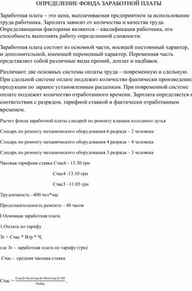 Обложка для материала ОПРЕДЕЛЕНИЕ ФОНДА ЗАРАБОТНОЙ ПЛАТЫ
