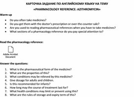 Карточка-задание по английскому языку на тему «PHARMACOLOGY REFERENCE: AZITHROMYCIN»