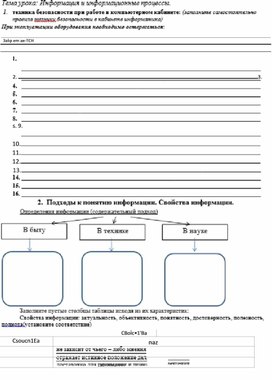 Обложка для материала Информация и информационные процессы