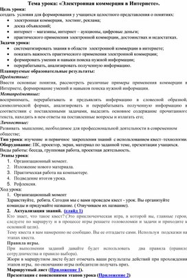 Обложка для материала Электронная коммерция в Интернете