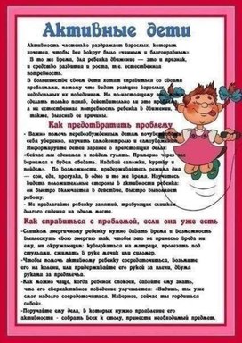 Обложка для материала активные дети