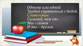 Разработка урока русского языка "Правописание парных согласных на конце слов"