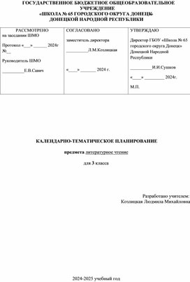 Обложка для материала Рабочая программа за 2024-2025 учебный год, 3 класс