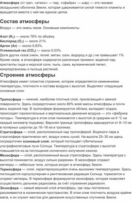 Обложка для материала План-конспект урока по географии в 6 классе "Атмосфера-воздушная оболочка Землис"