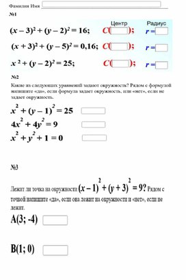 Обложка для материала Уравнение окружности