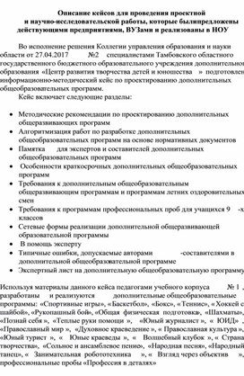 Описание кейсов для проведения проектной В этой статье и и научно-исследовательской работы