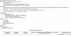 Обложка для материала Технологическая карта  интегрированного урока "Нахождение площади прямоугольного треугольника"