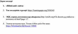 Обложка для материала Физика-10-ОГН-ЭДС-ссылки